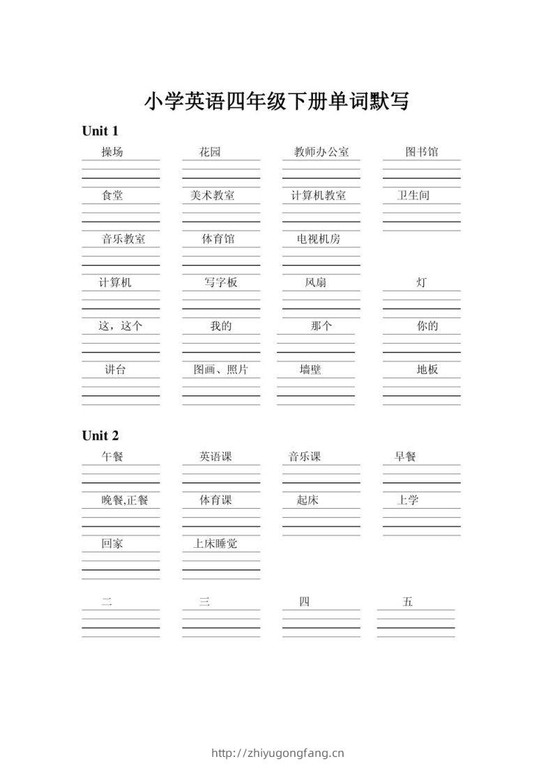 四下英语人教pep单词默写-学习资料站
