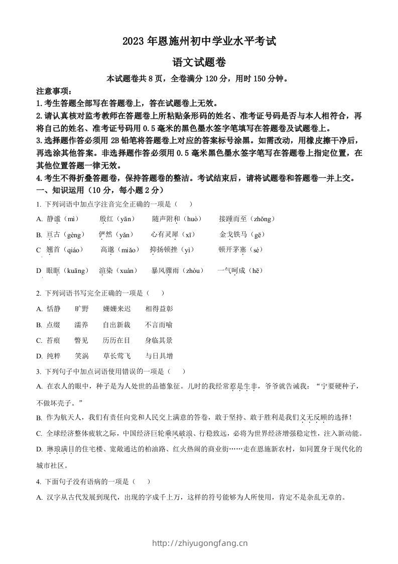 2023年湖北省恩施州市中考语文真题（空白卷）-学习资料站