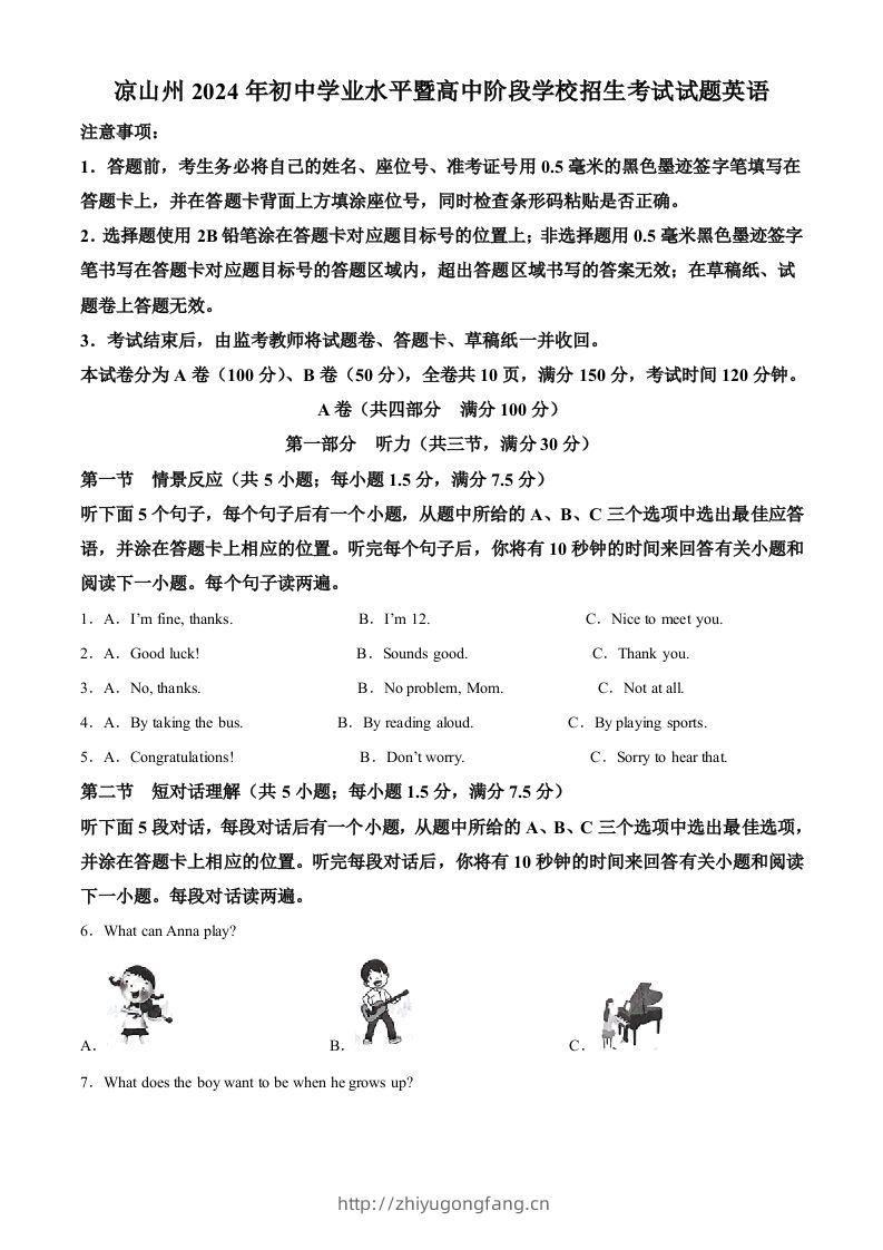 2024年四川省凉山州中考英语真题（含答案）-学习资料站