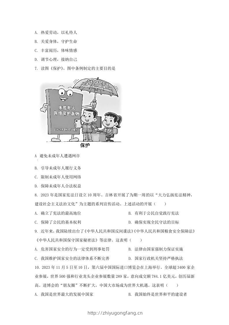 图片[2]-2024年吉林长春中考道德与法治试题及答案(Word版)-学习资料站