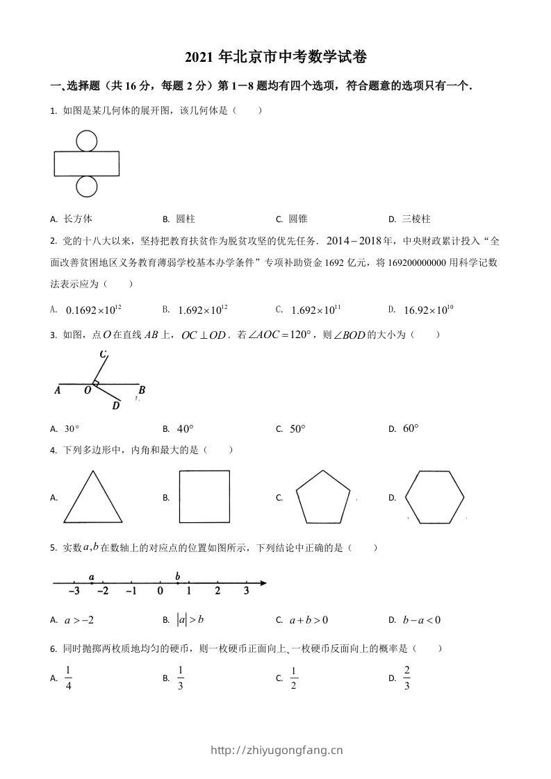 北京市2021年中考数学试题（空白卷）-学习资料站