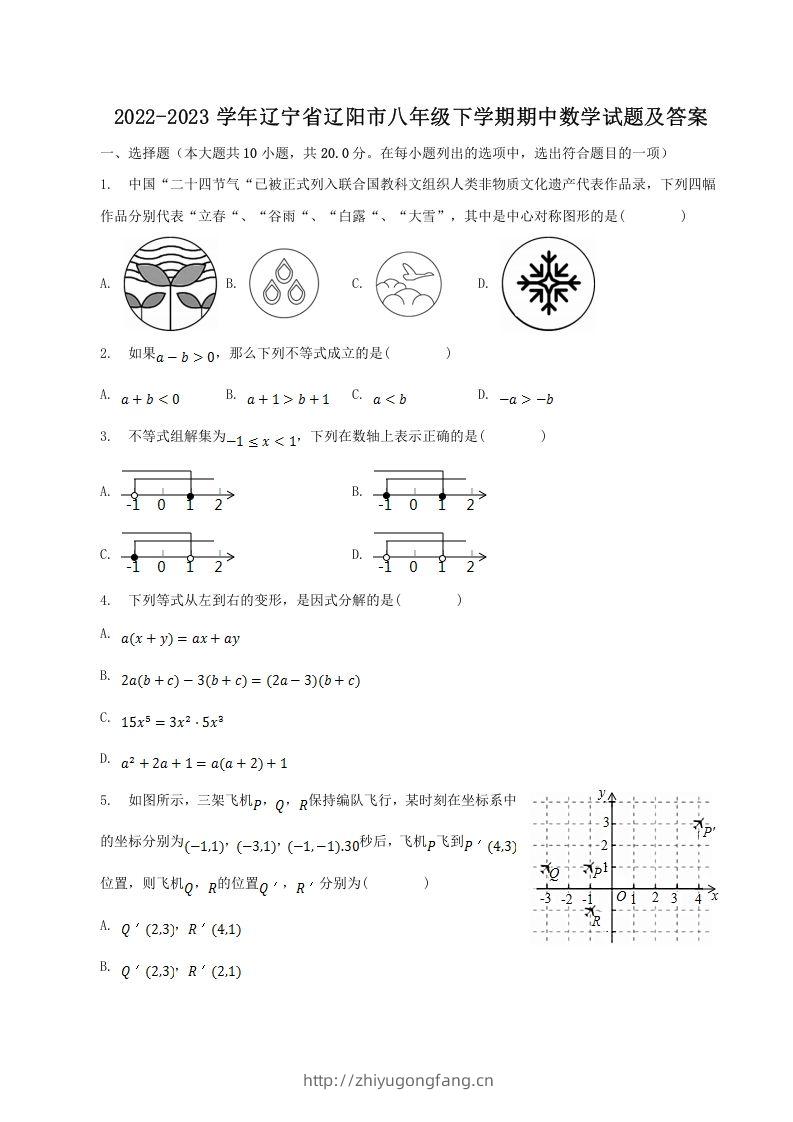 2022-2023学年辽宁省辽阳市八年级下学期期中数学试题及答案(Word版)-学习资料站