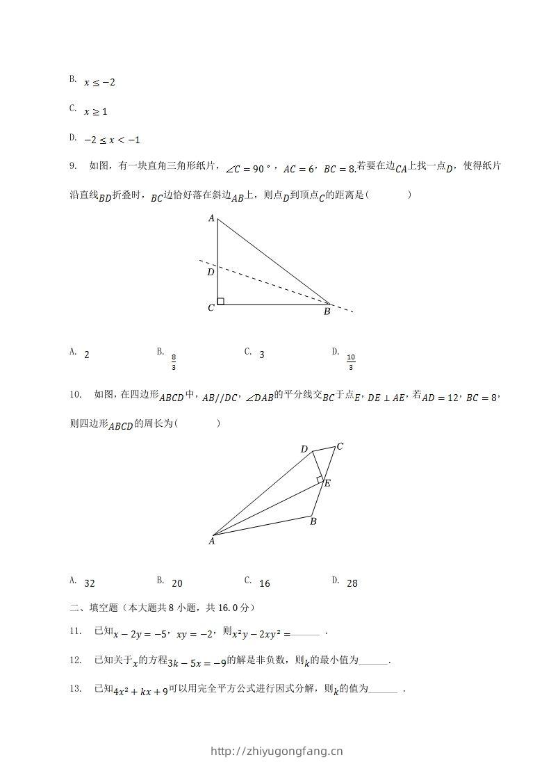 图片[3]-2022-2023学年辽宁省辽阳市八年级下学期期中数学试题及答案(Word版)-学习资料站