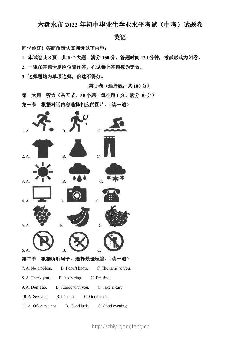 2022年贵州省六盘水市中考英语真题（含答案）-学习资料站
