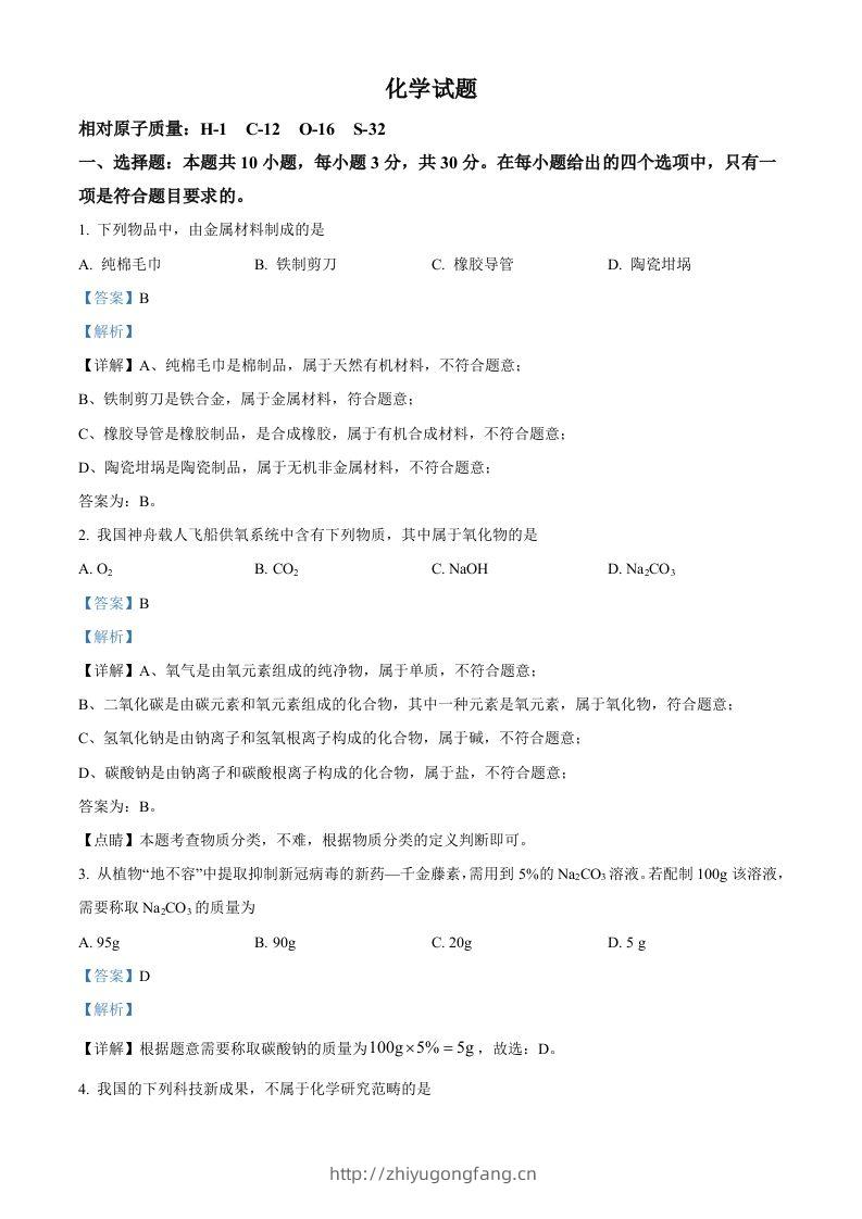 2022年福建省中考化学真题（含答案）-学习资料站