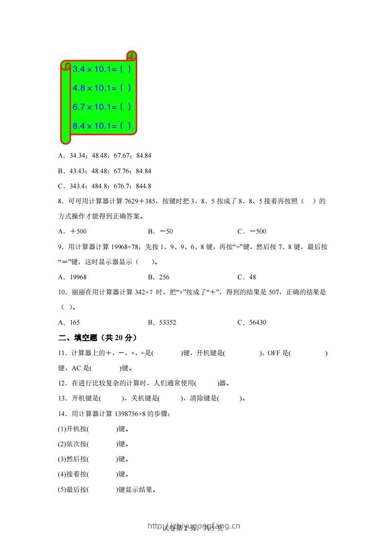 图片[2]-青岛版63数学四年级下册第一单元《泰山古树》单元测试卷-学习资料站