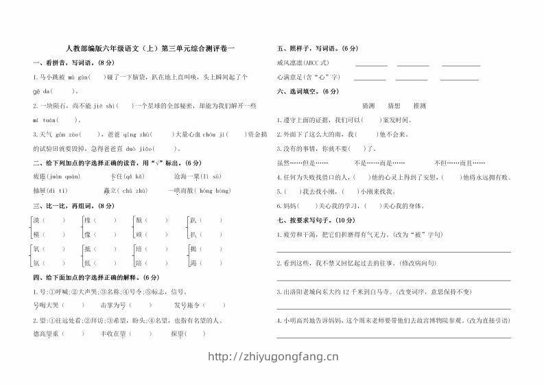 六上语文第三单元综合测评卷一-学习资料站