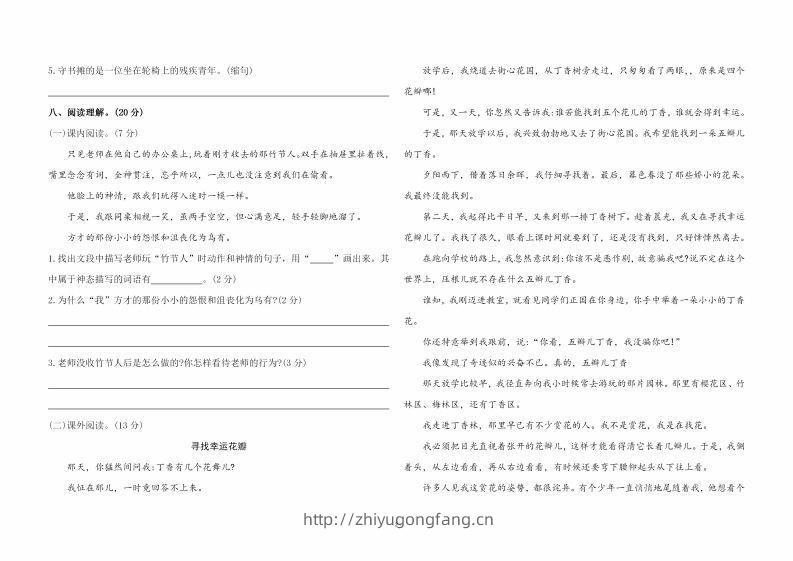 图片[2]-六上语文第三单元综合测评卷一-学习资料站
