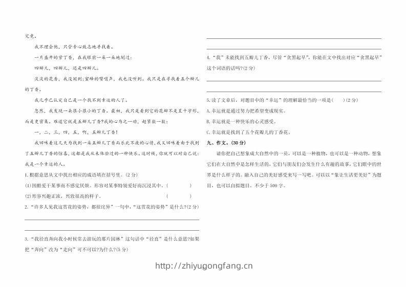 图片[3]-六上语文第三单元综合测评卷一-学习资料站