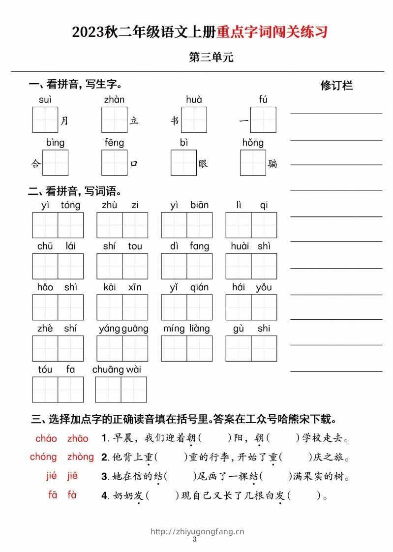 图片[3]-【二上语文】《重点字词闯关练习》单元-学习资料站