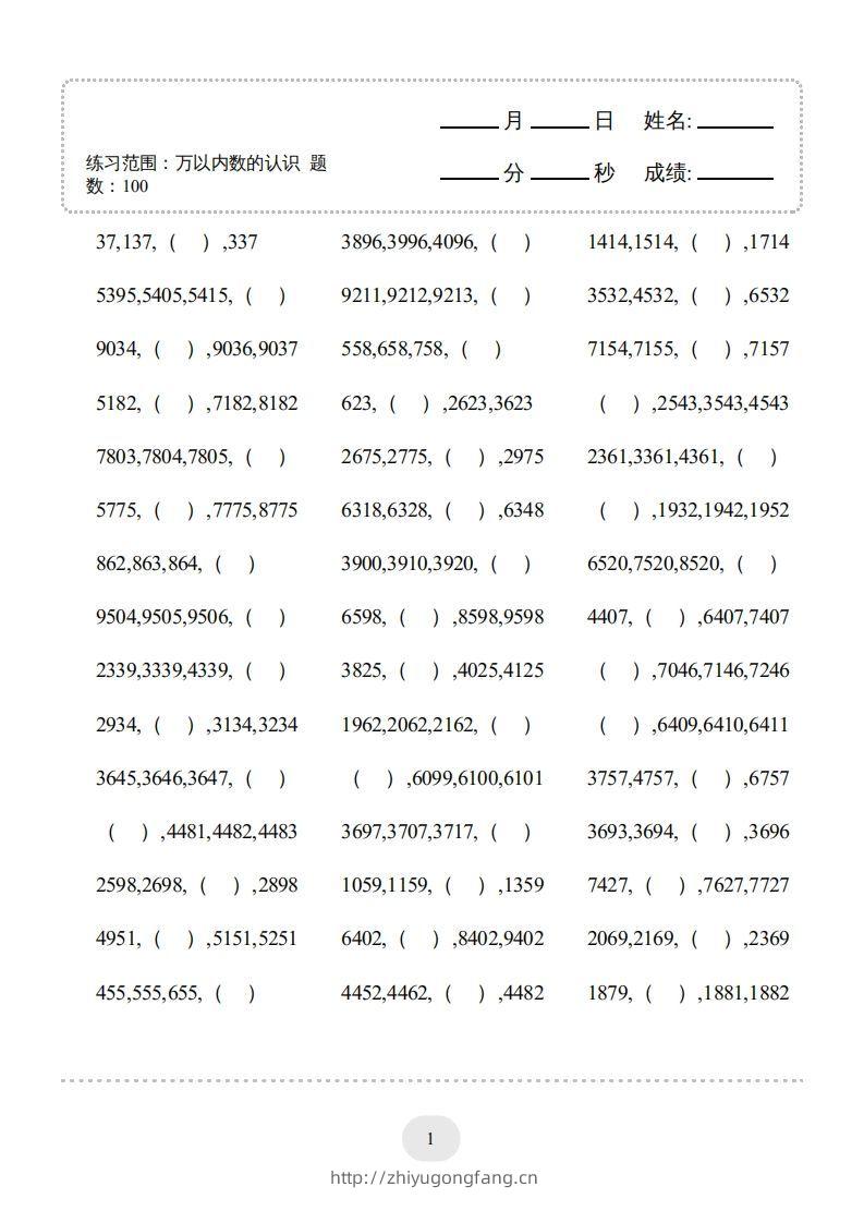 图片[3]-二年级数学下册口算题(万以内数的认识)500题（人教版）-学习资料站