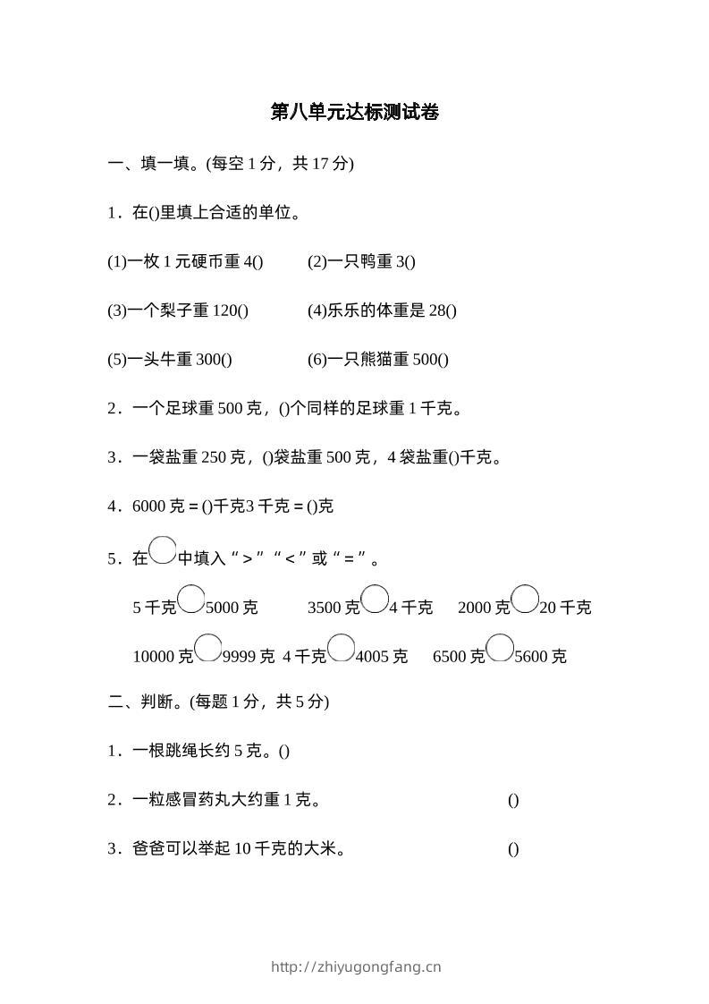 二下数学人教第八单元达标测试卷-学习资料站