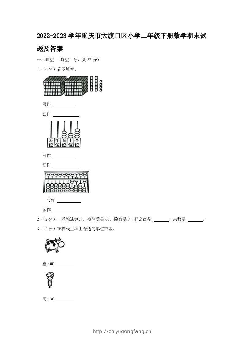 2022-2023学年重庆市大渡口区小学二年级下册数学期末试题及答案(Word版)-学习资料站