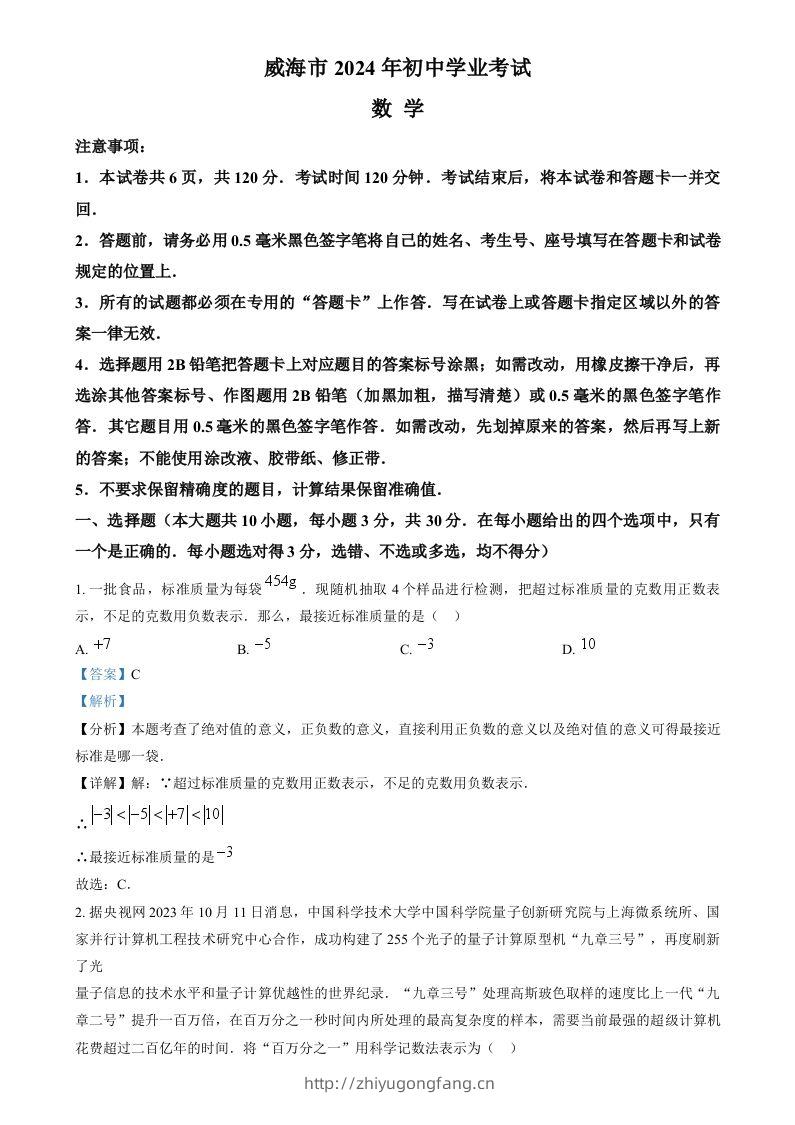 2024年山东省威海市中考数学试题（含答案）-学习资料站