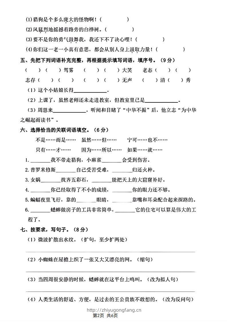 图片[2]-四年级上册语文期末摸底卷期末测试卷-学习资料站