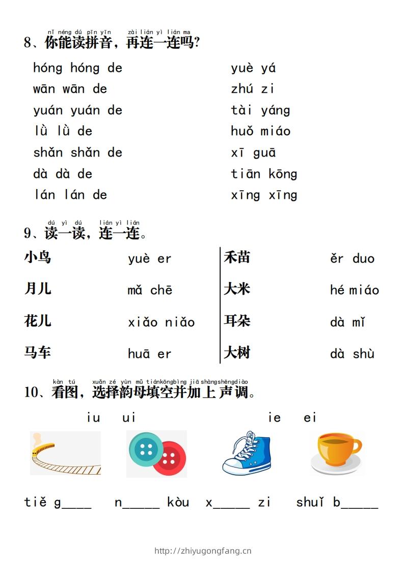 图片[3]-一上语文拼音重点专项过关测试-学习资料站