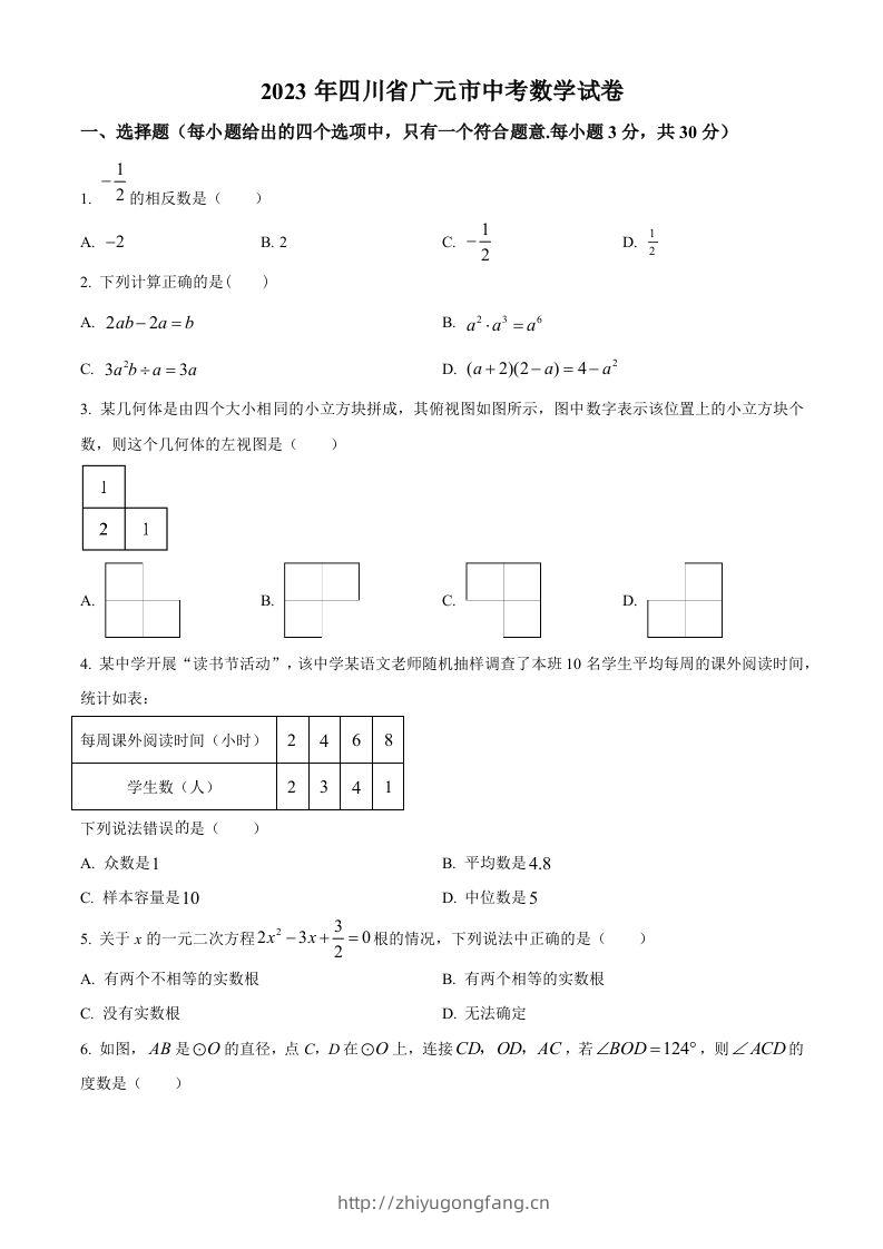 2023年四川省广元市中考数学真题（空白卷）-学习资料站