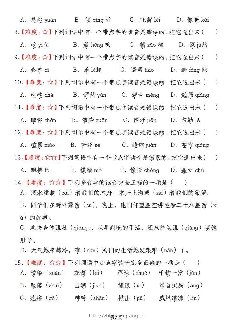 图片[2]-【期末真题分类复习（1）字音字形】六上语文-学习资料站