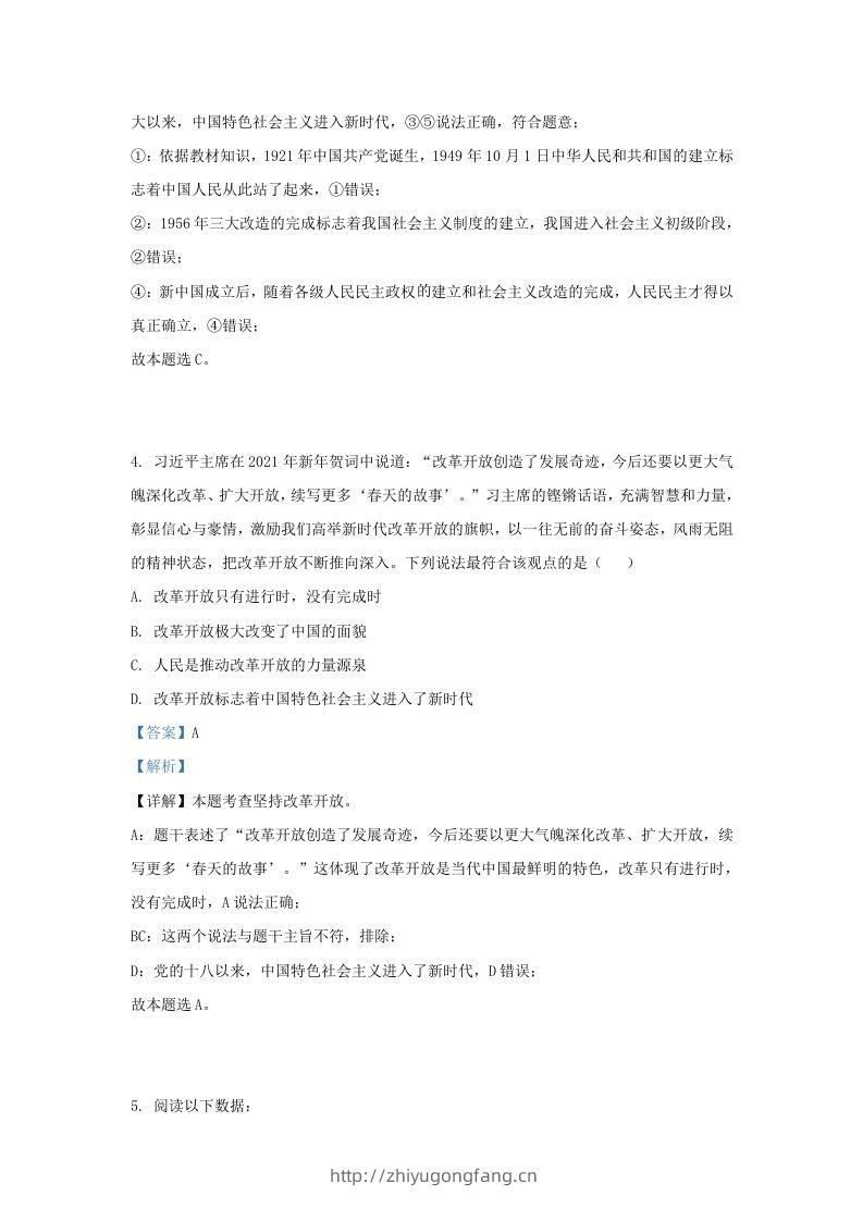 图片[2]-2022-2023学年江苏省南京市浦口区九年级上学期道德与法治期中试题及答案(Word版)-学习资料站