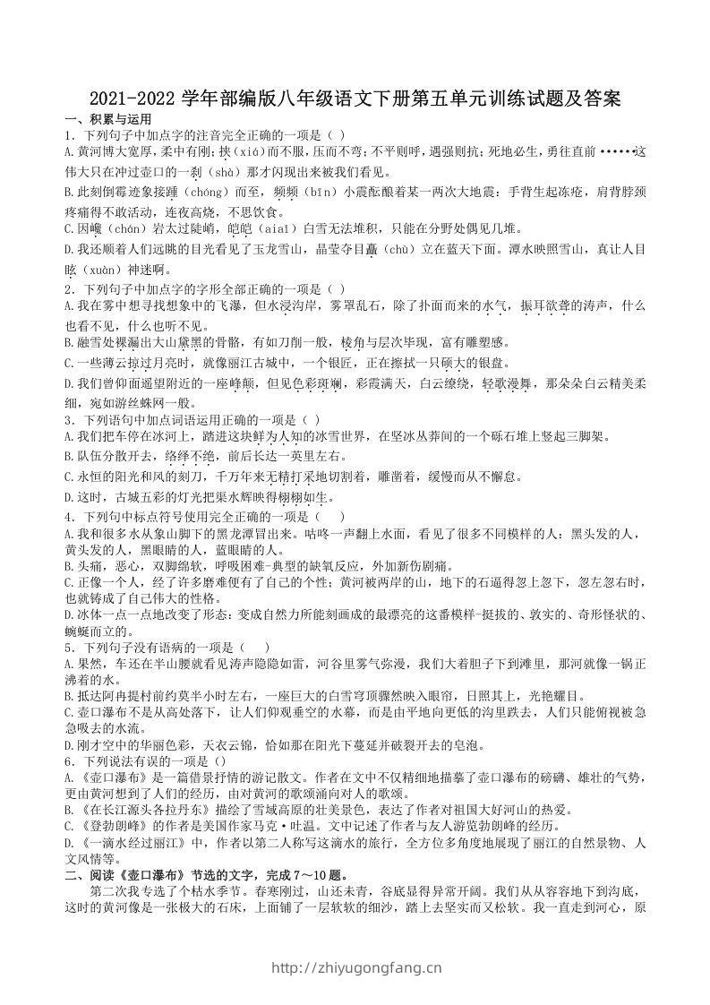2021-2022学年部编版八年级语文下册第五单元训练试题及答案(Word版)-学习资料站