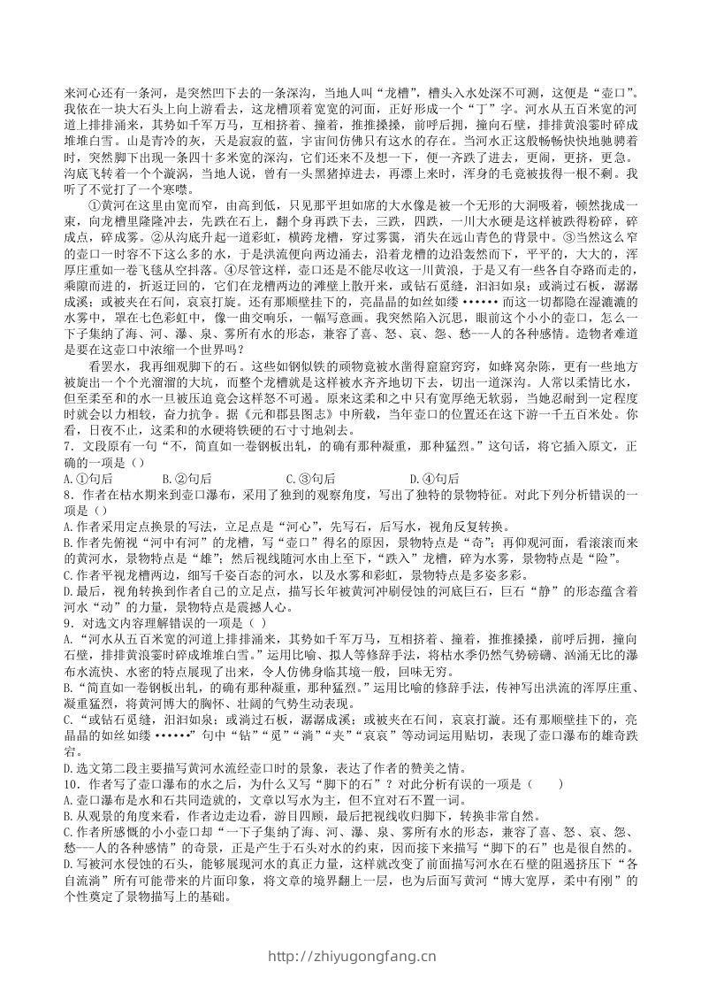 图片[2]-2021-2022学年部编版八年级语文下册第五单元训练试题及答案(Word版)-学习资料站