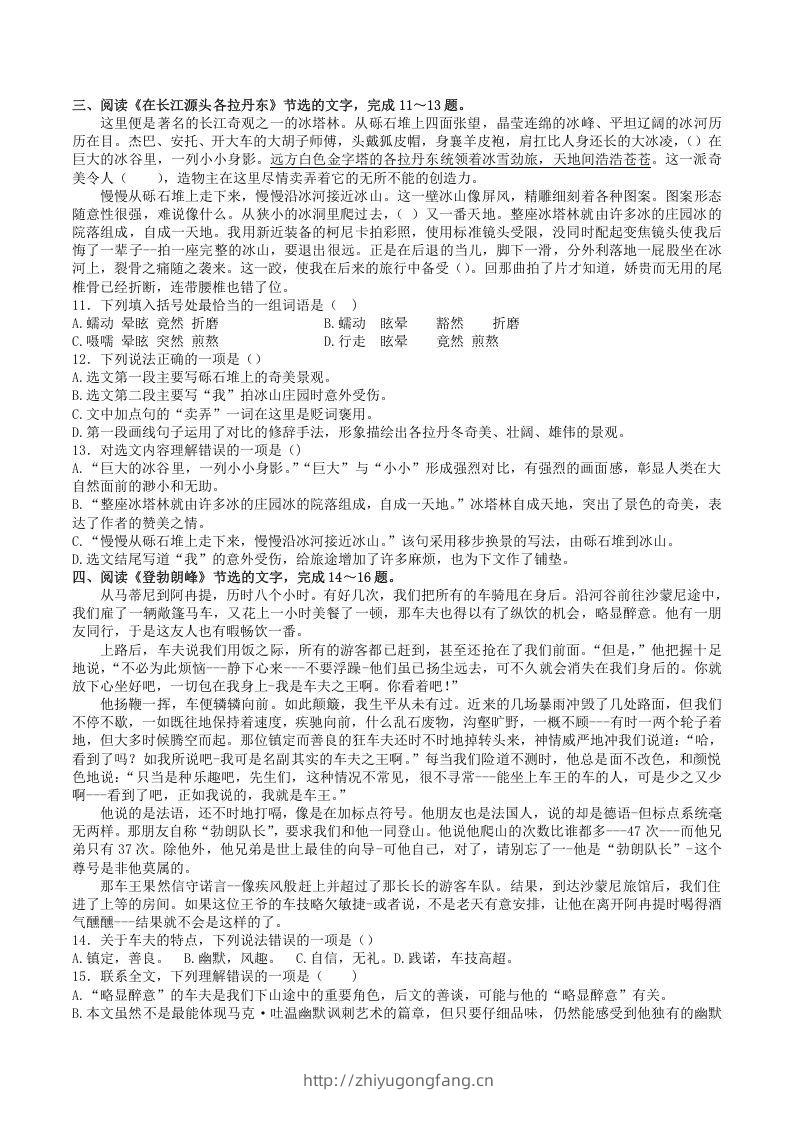 图片[3]-2021-2022学年部编版八年级语文下册第五单元训练试题及答案(Word版)-学习资料站