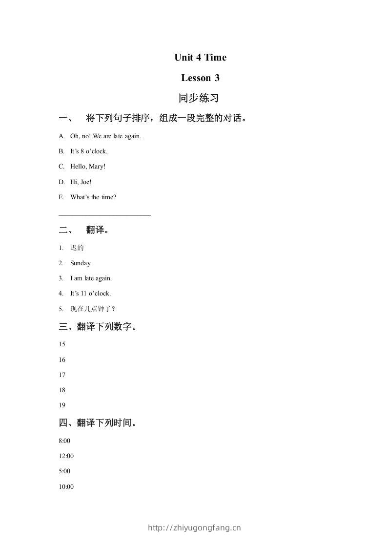 二年级英语下册Unit4TimeLesson3同步练习2（人教版）-学习资料站
