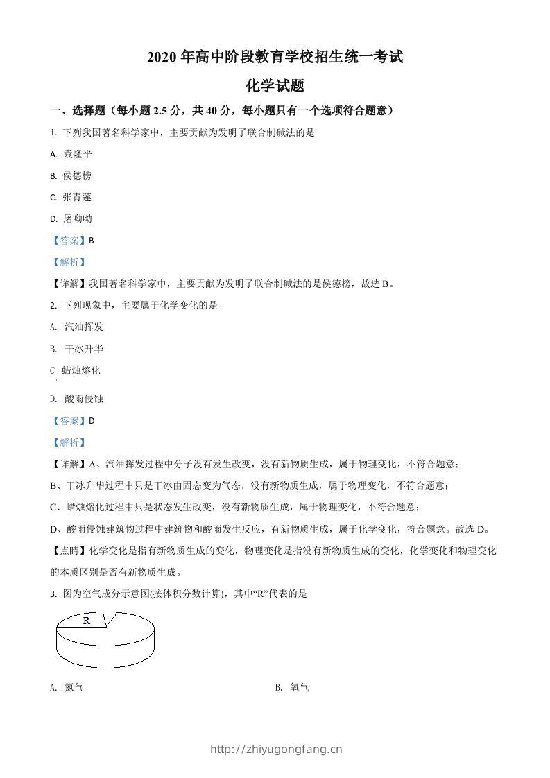 四川省攀枝花市2020中考化学试题（含答案）-学习资料站