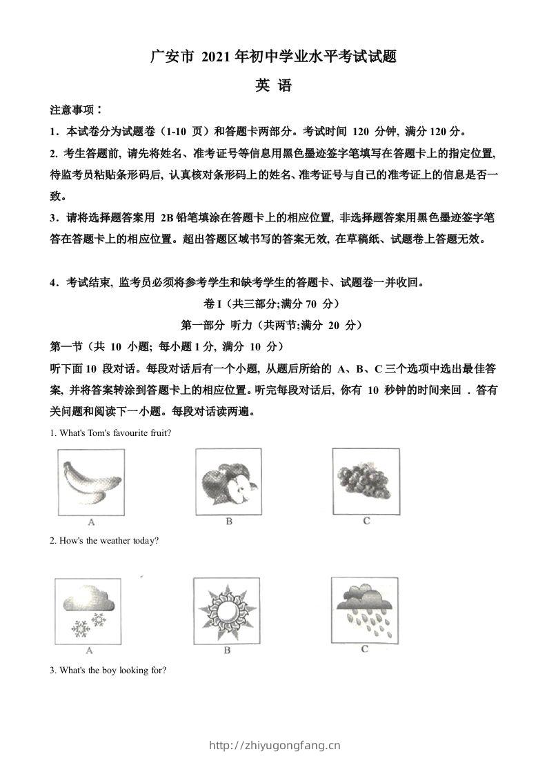 四川省广安市2021年中考英语试题（空白卷）-学习资料站