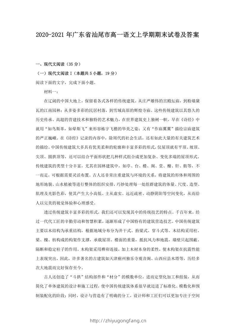 2020-2021年广东省汕尾市高一语文上学期期末试卷及答案(Word版)-学习资料站