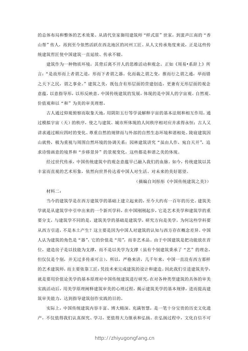 图片[2]-2020-2021年广东省汕尾市高一语文上学期期末试卷及答案(Word版)-学习资料站