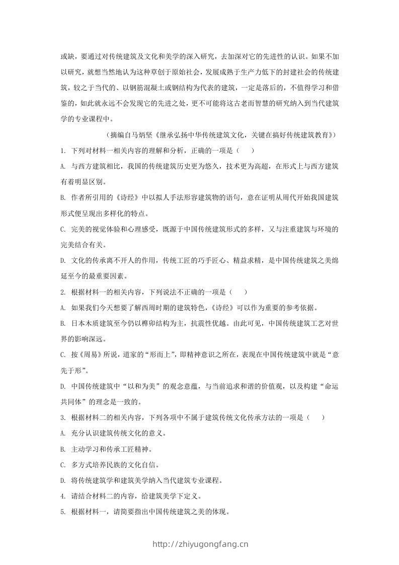 图片[3]-2020-2021年广东省汕尾市高一语文上学期期末试卷及答案(Word版)-学习资料站