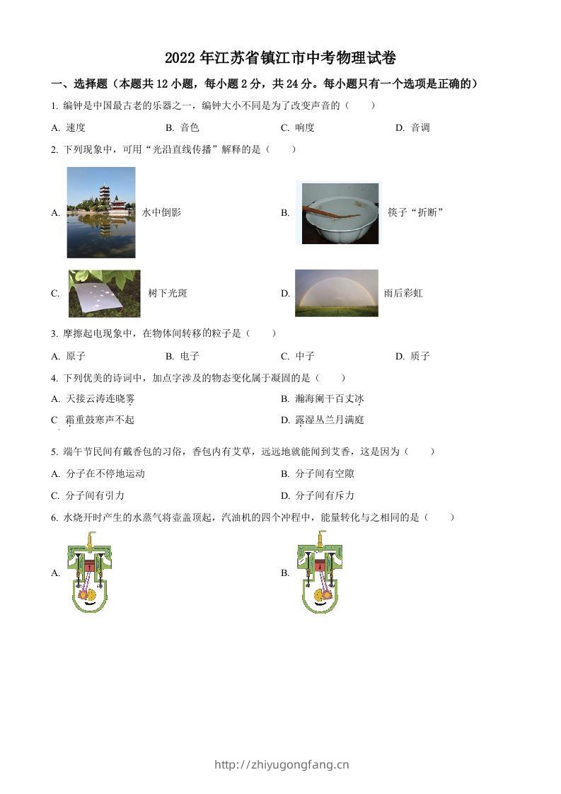 2022年江苏省镇江市中考物理真题（空白卷）-学习资料站