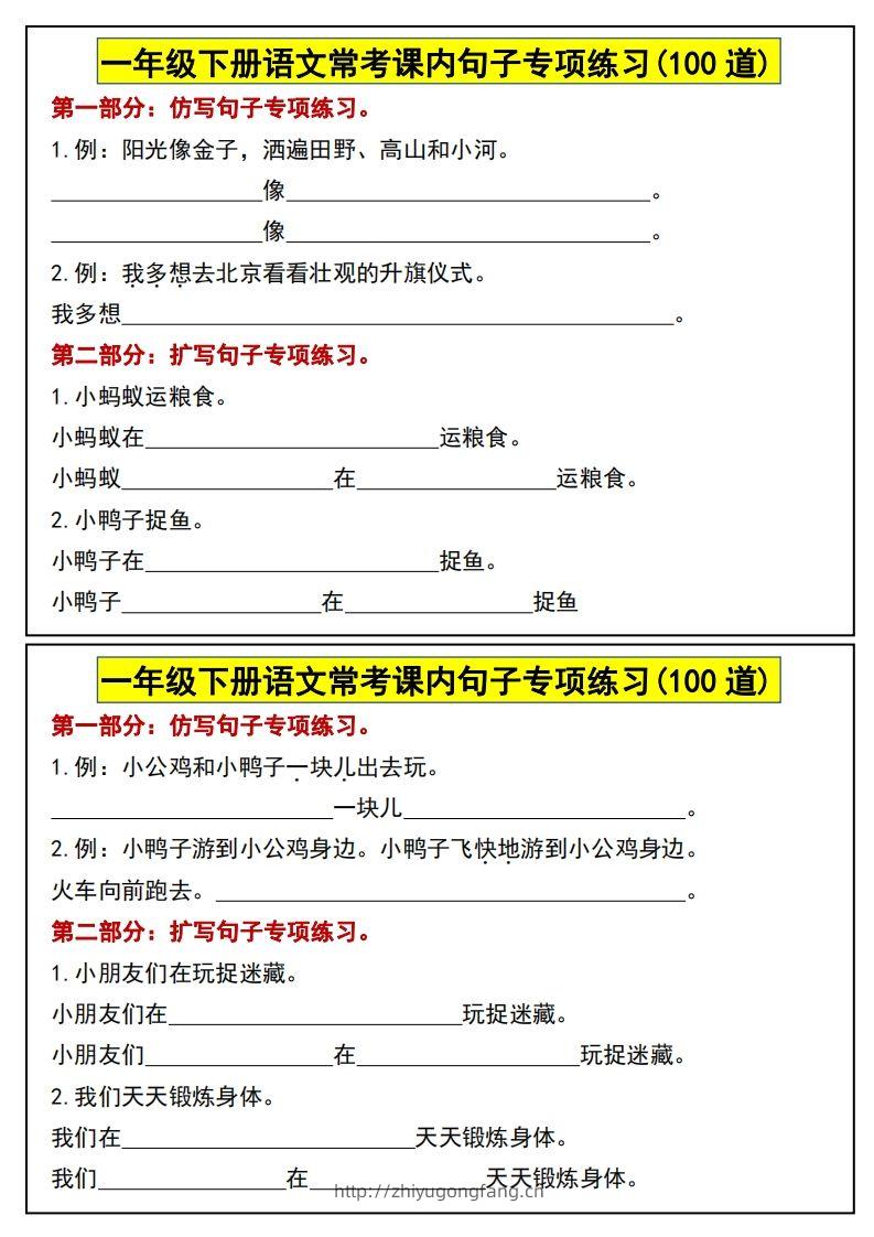 图片[2]-一年级下册语文常考课内句子专项练习(100道)-学习资料站