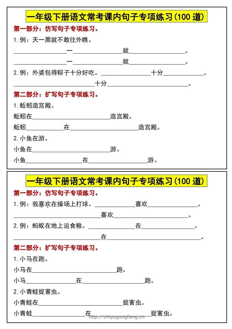 图片[3]-一年级下册语文常考课内句子专项练习(100道)-学习资料站