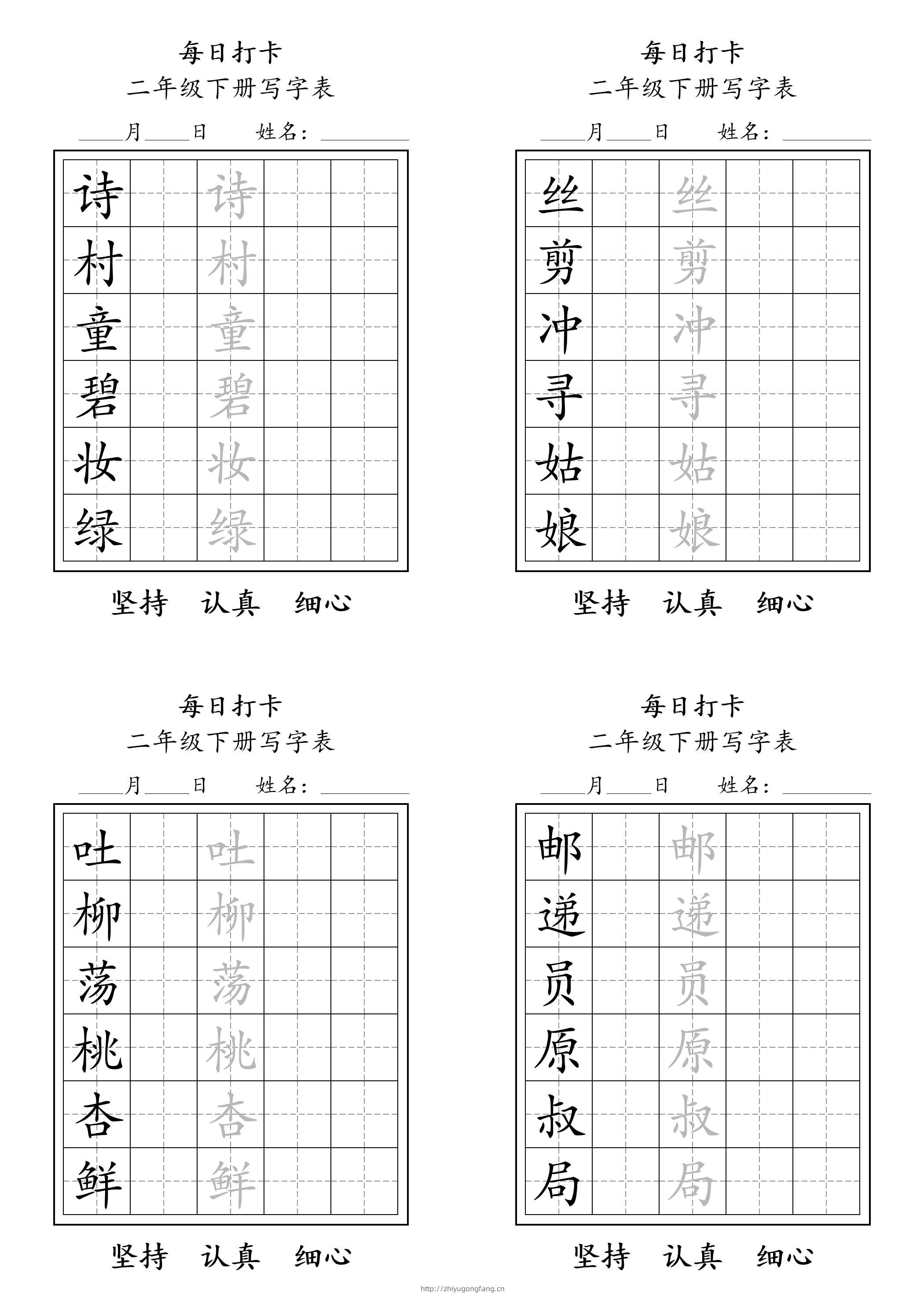 二年级语文下册写字表每日打卡练字11页-学习资料站