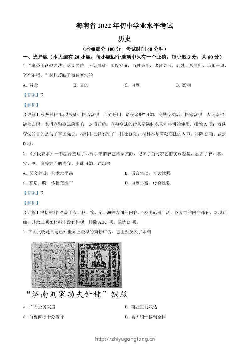 2022年海南省中考历史真题（含答案）-学习资料站