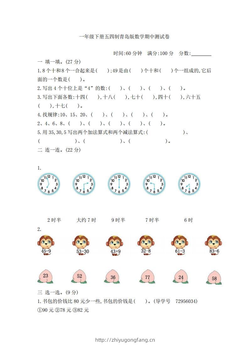 一下青岛版数学期中检测卷2（54制）-学习资料站