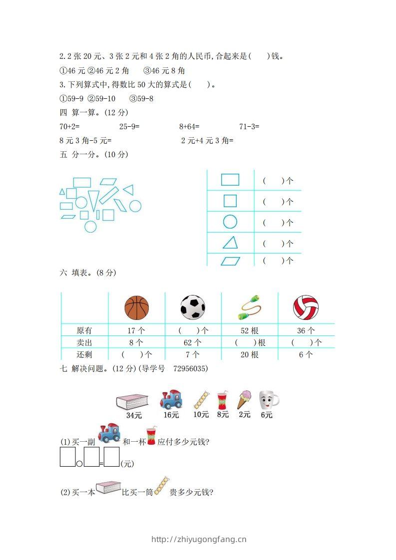 图片[2]-一下青岛版数学期中检测卷2（54制）-学习资料站