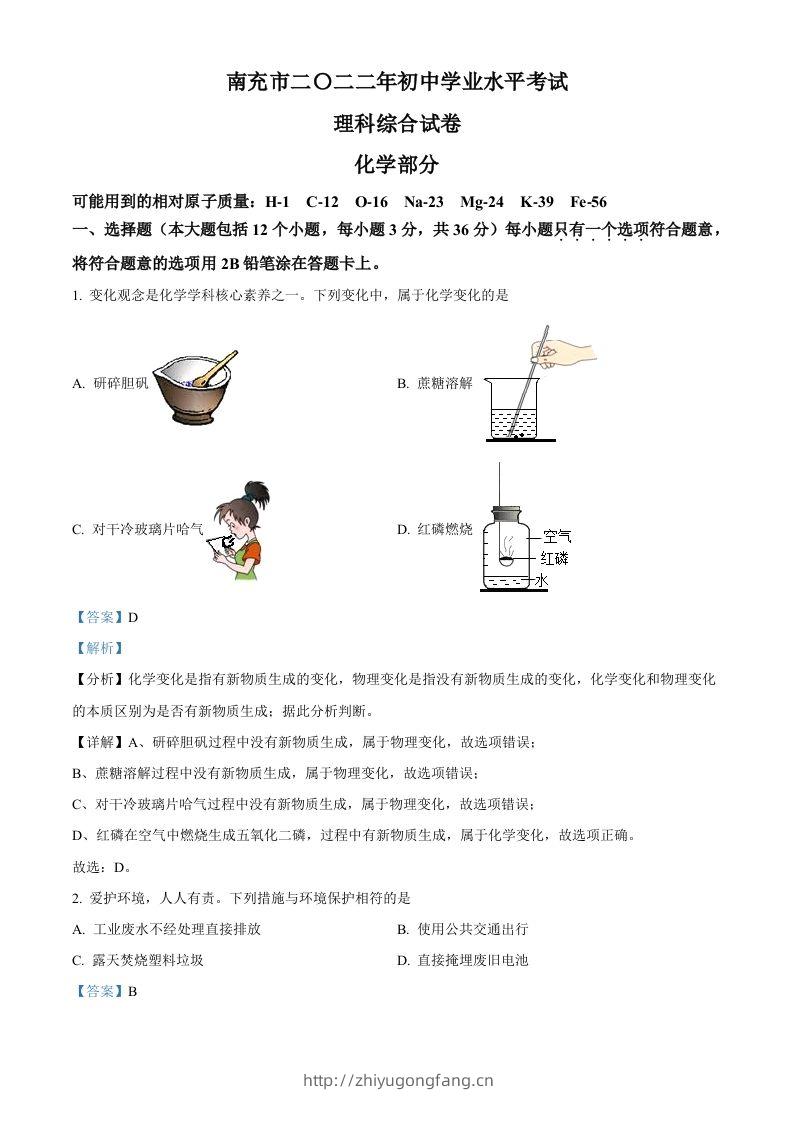 2022年四川省南充市中考化学真题（含答案）-学习资料站