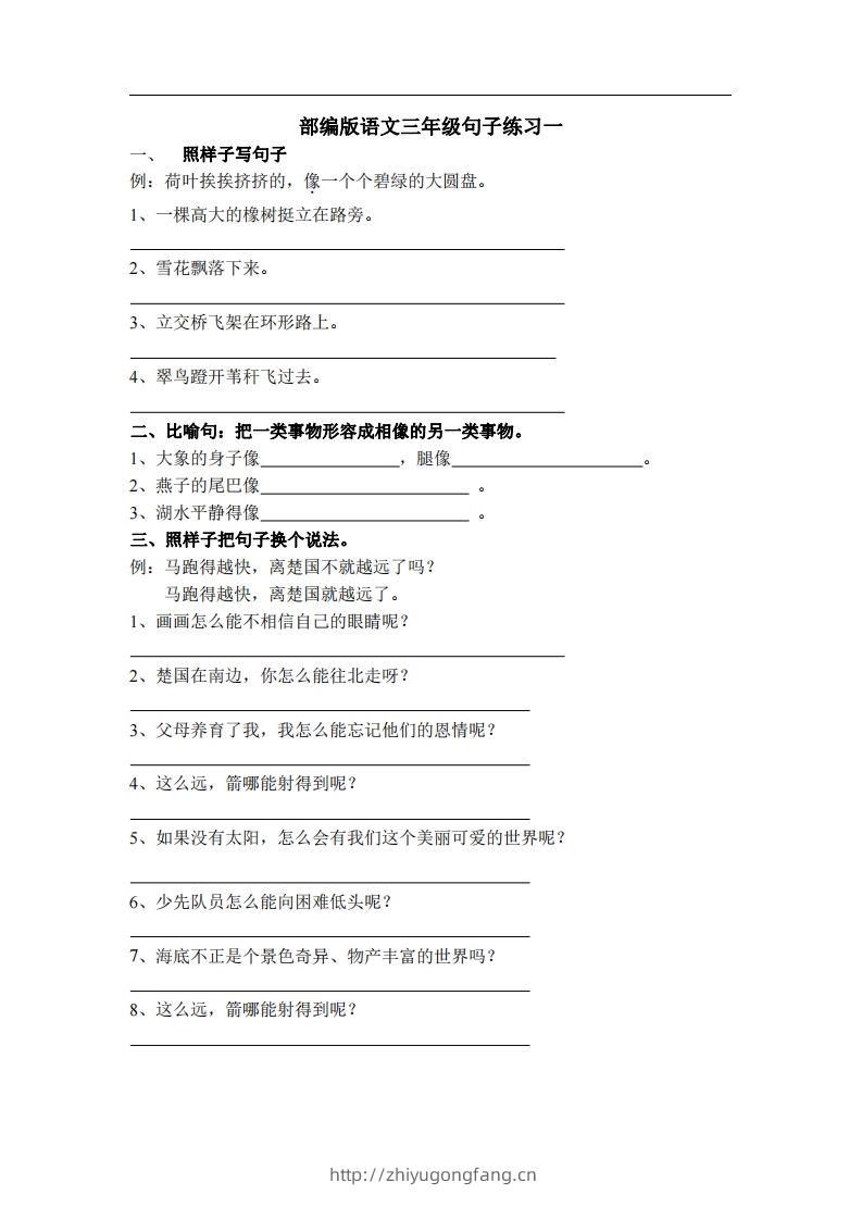 三（上）语文专项练习：句子练习（无答案）-学习资料站