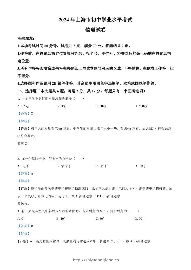 2024年上海市中考物理试题（含答案）-学习资料站