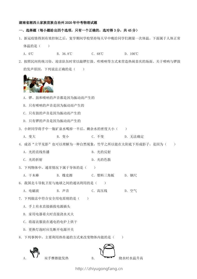 湖南省湘西土家族苗族自治州2020年中考物理试题（word版，含解析）-学习资料站