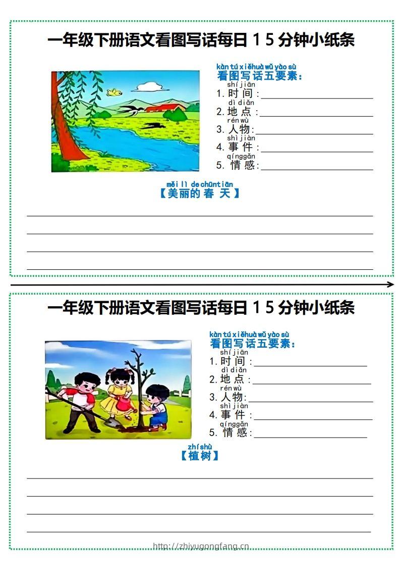 一下语文看图写话每日15分钟小纸条（12页含范文）-学习资料站