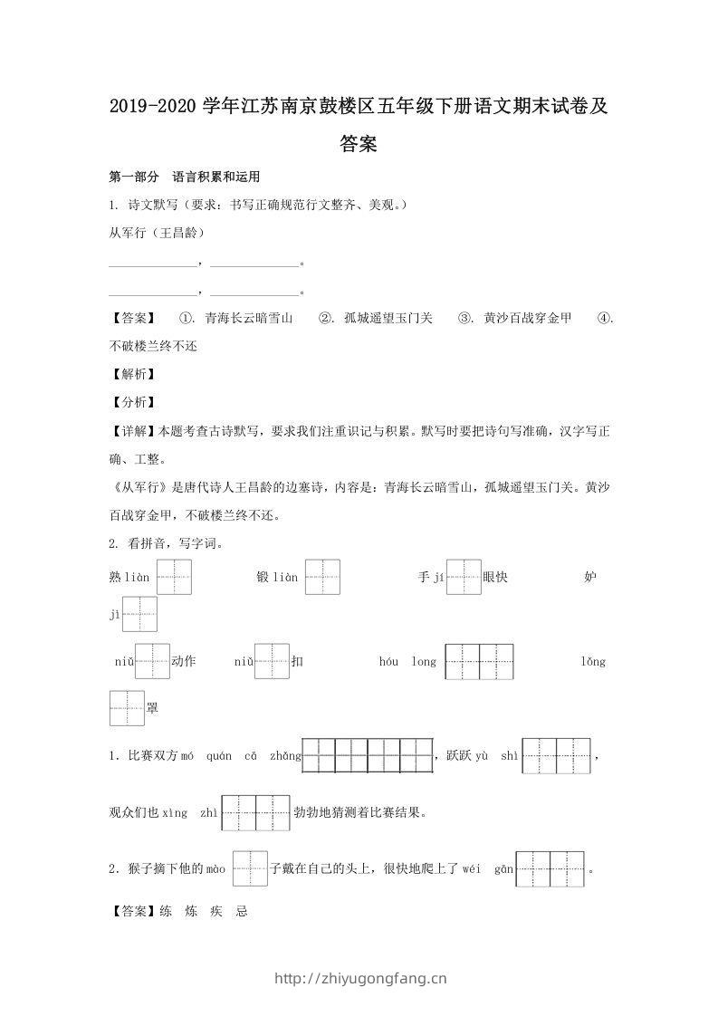 2019-2020学年江苏南京鼓楼区五年级下册语文期末试卷及答案(Word版)-学习资料站