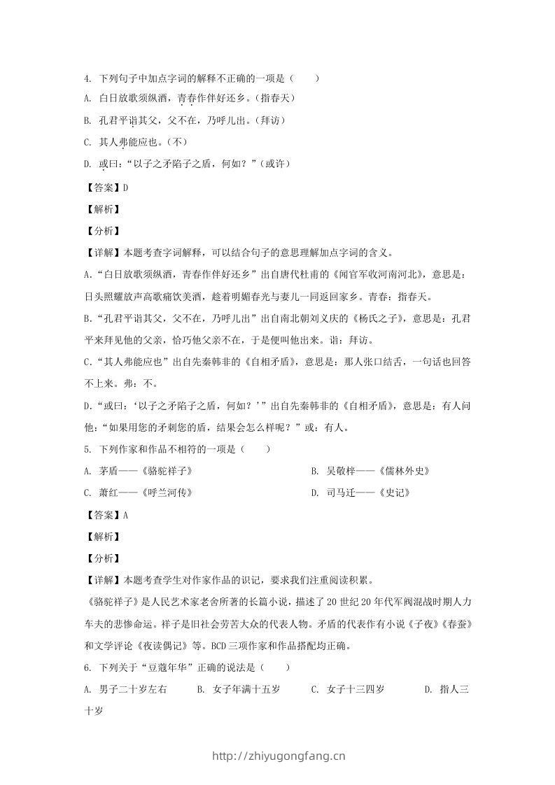 图片[3]-2019-2020学年江苏南京鼓楼区五年级下册语文期末试卷及答案(Word版)-学习资料站