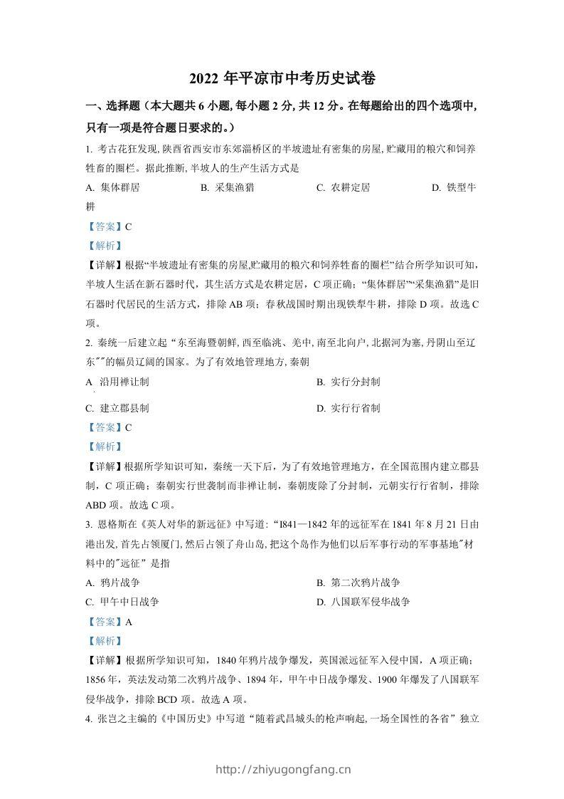 2022年甘肃省平凉市中考历史真题（含答案）-学习资料站