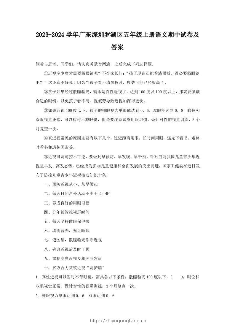 2023-2024学年广东深圳罗湖区五年级上册语文期中试卷及答案(Word版)-学习资料站
