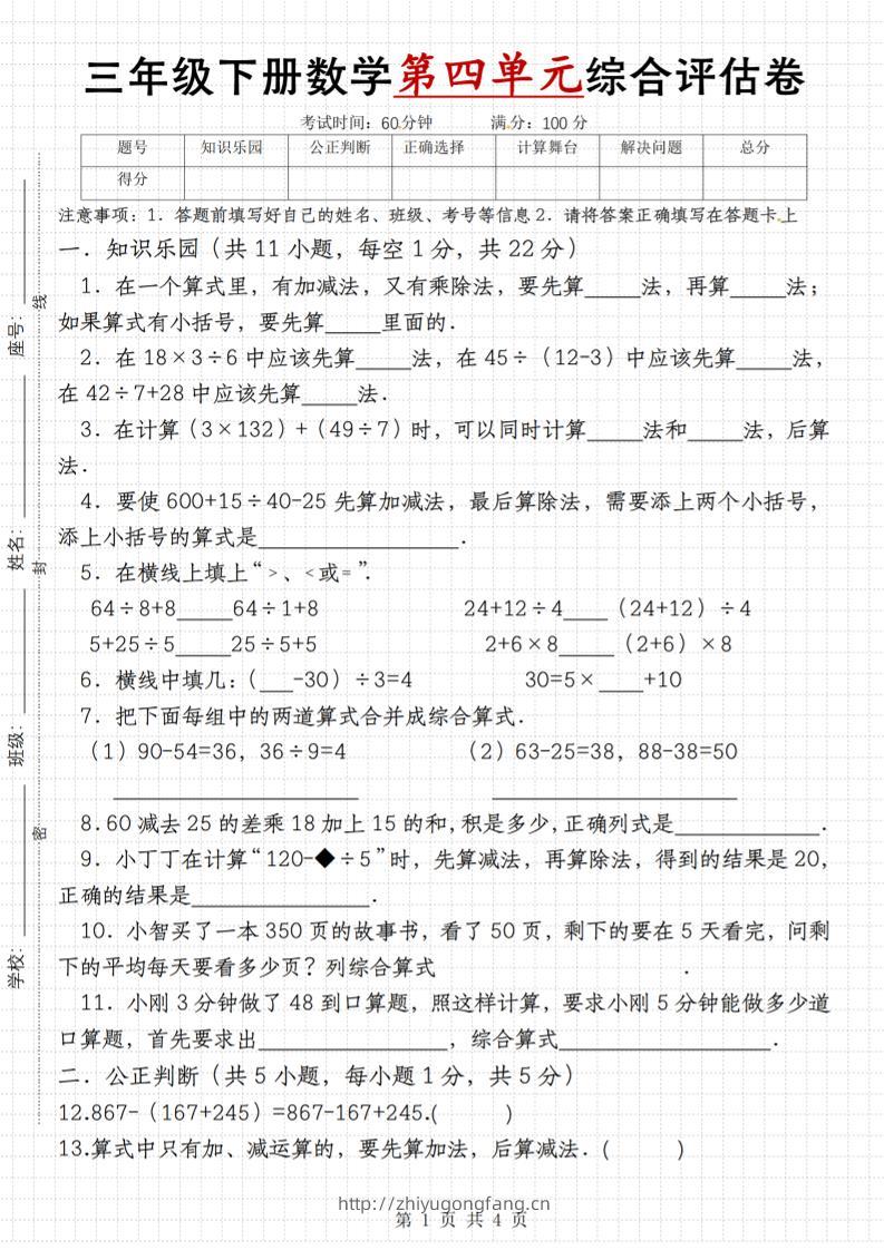 【第四单元综合评估卷】三下数学（苏教版）-学习资料站