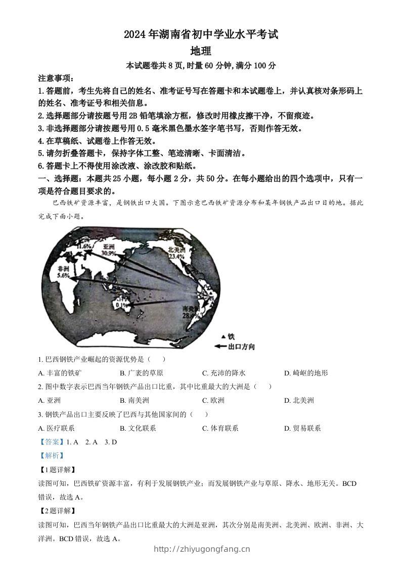 2024年湖南省中考地理试题（含答案）-学习资料站